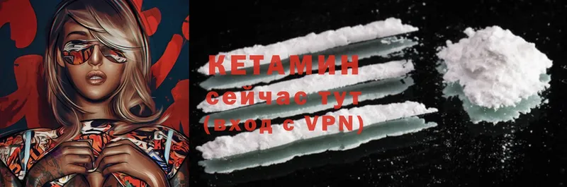 Кетамин ketamine  Мосальск 